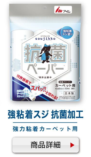 強粘着スジ 抗菌加工