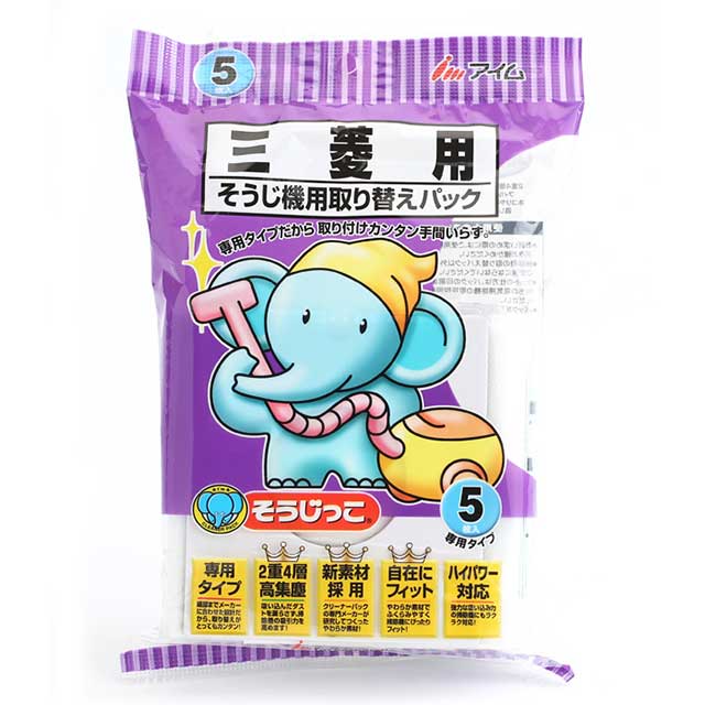 そうじっこ 三菱用5枚入