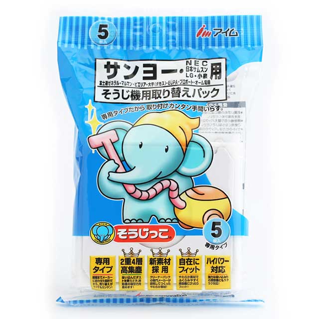そうじっこ サンヨー・NEC用5枚入