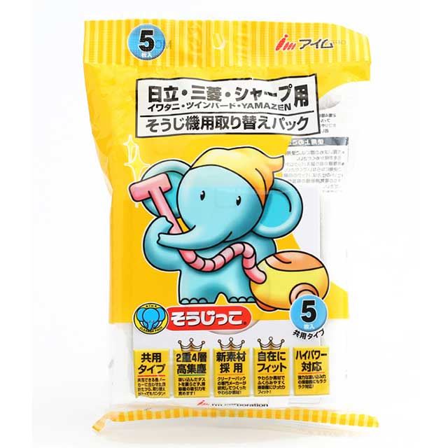 そうじっこ 日立・三菱・シャープ用5枚入