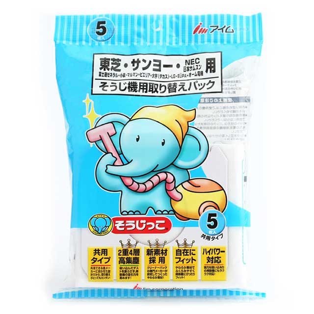 そうじっこ 東芝・サンヨー・NEC用5枚入