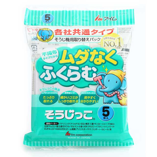 そうじっこ各社共通タイプ5枚入