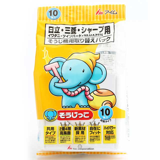 そうじっこ 日立・三菱・シャープ用10枚入
