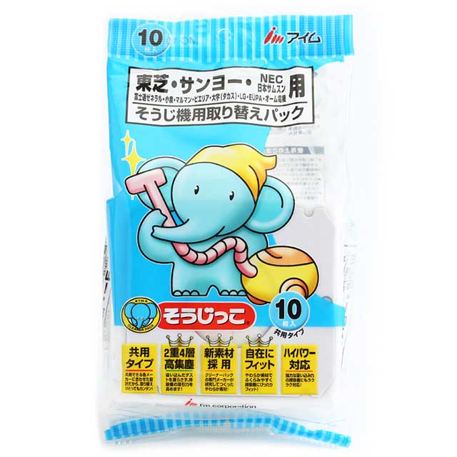 そうじっこ 東芝・サンヨー・NEC用10枚入